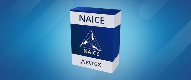 Расширение функций контроля и безопасности: NAICE теперь поддерживает TACACS+