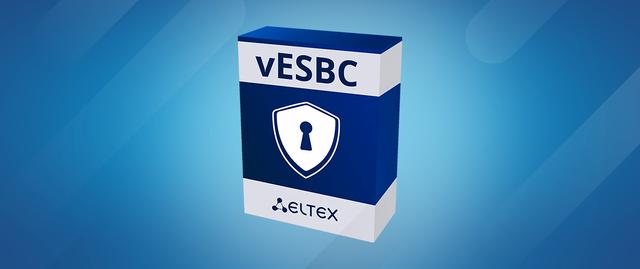Приглашаем на тестирование новой версии vESBC