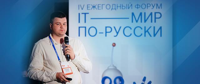 Eltex Solutions на IV ежегодном форуме «IT-мир по-русски»