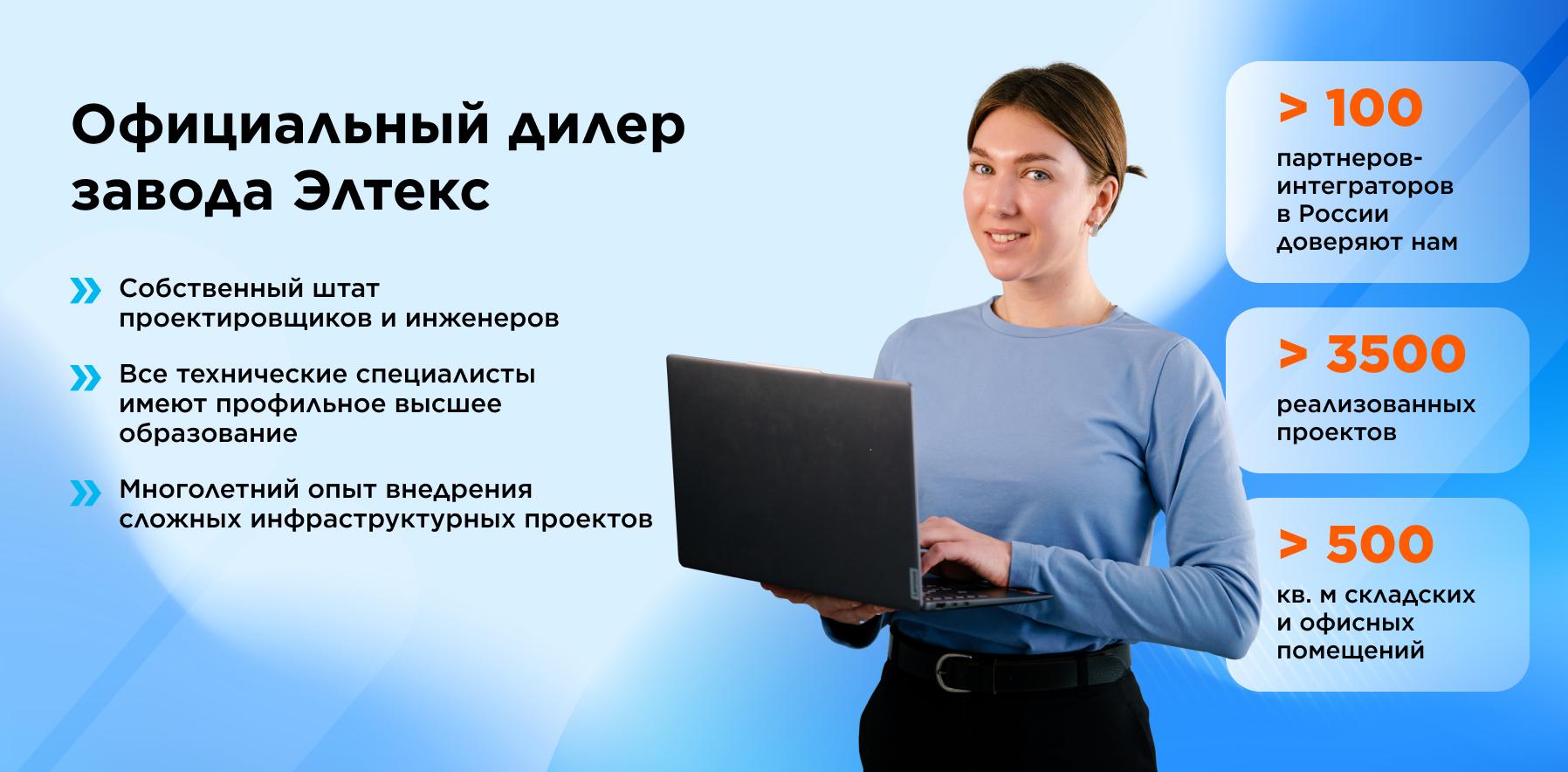 EltexSL