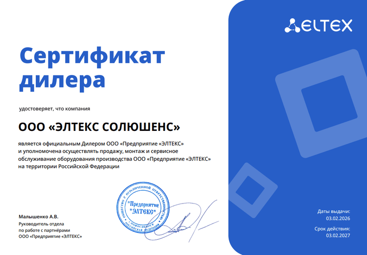 Сертификаты EltexSL