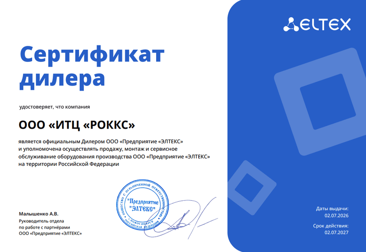 Сертификаты EltexSL