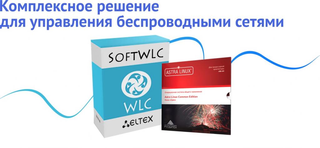 SoftWLC на ОС Astro Linux