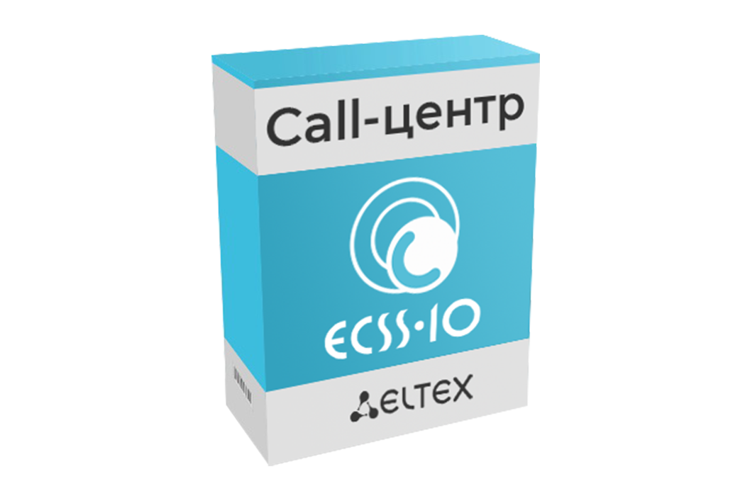 Колл 10. Eltex ECSS-10. ECSS-10 Softswitch. Softswitch Eltex. Call-центр ECSS-10.