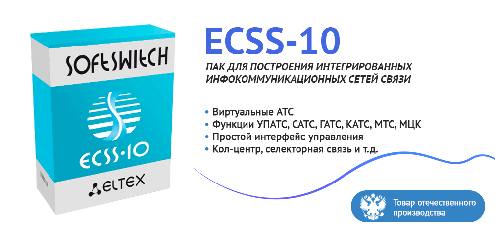 ECSS-10 Softswitch