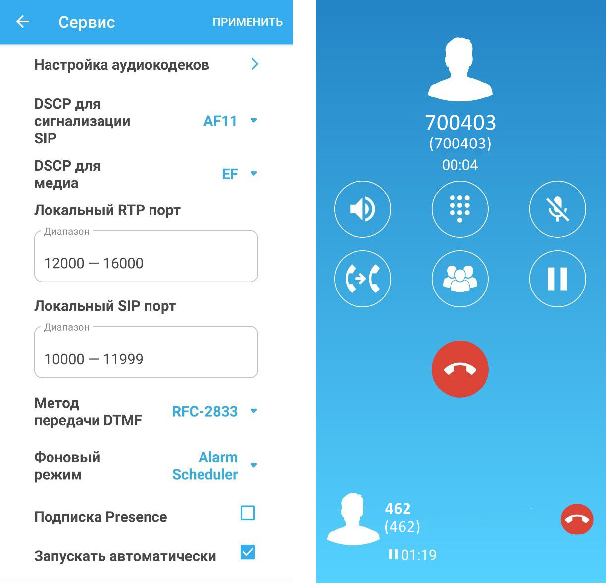 IP Phone Eltex | Мобильное приложение-3