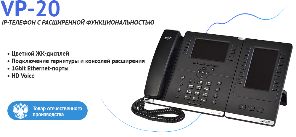 VP-20 IP-телефон