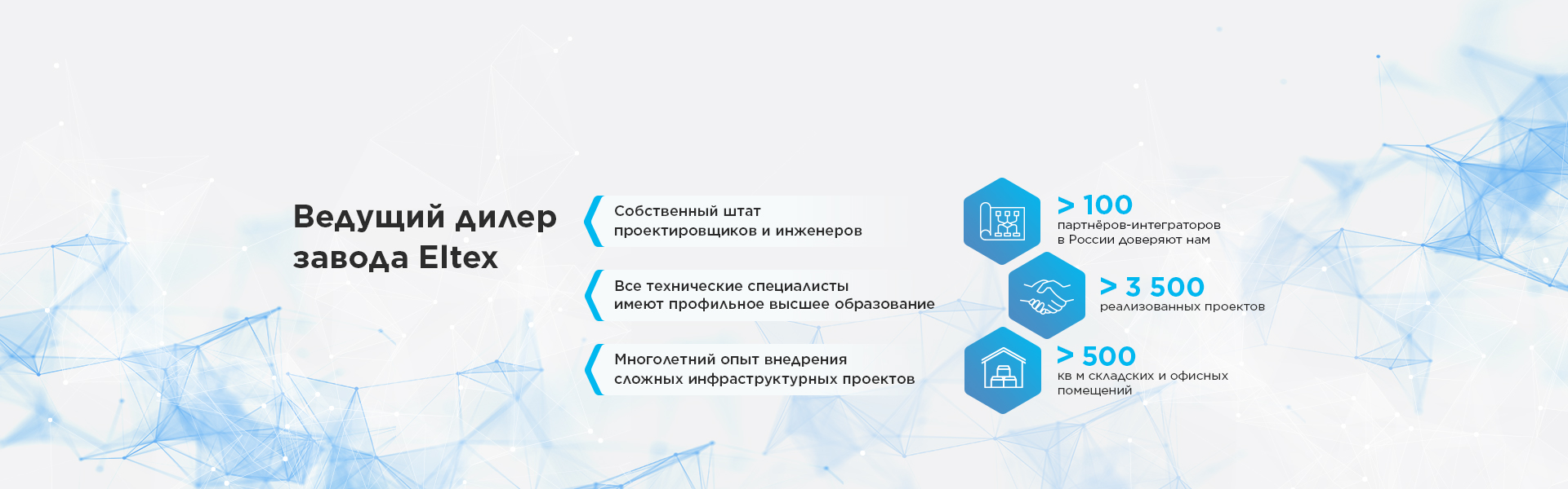 Оборудование Элтекс - Официальный сайт дилера Eltex Solutions